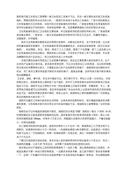 加工抽纸和卷纸到底哪个好做