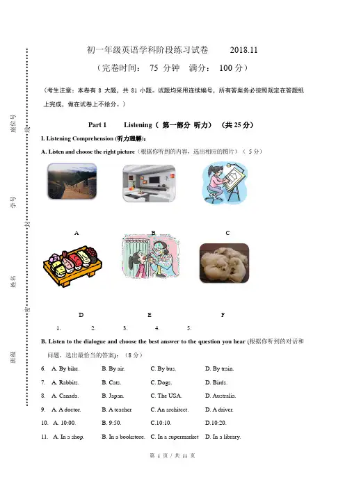 2018-2019学年第四教育署七上英语期中 上海市 英语试卷