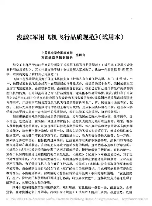 浅谈_军用飞机飞行品质规范_试用本_