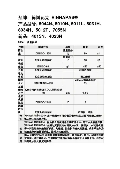 瓦克胶粉的特点及应用
