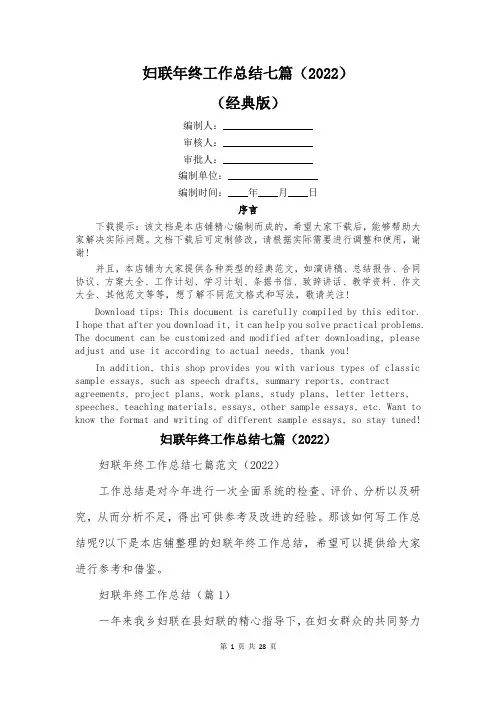 妇联年终工作总结七篇(2022)