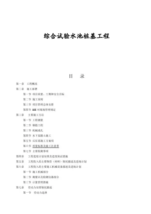 冲击钻、旋挖钻施工组织设计
