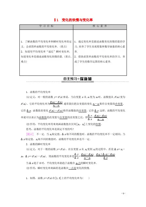 高中数学第2章变化率与导数1变化的快慢与变化率学案北师大版选修2_2