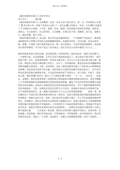 (完整版)《最好的教养在路上》的读书笔记