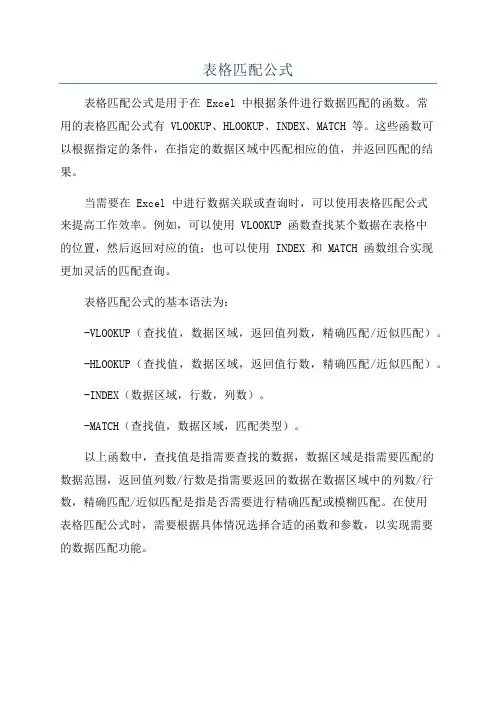表格匹配公式