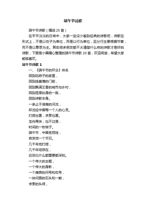 端午节诗歌（精选25首）