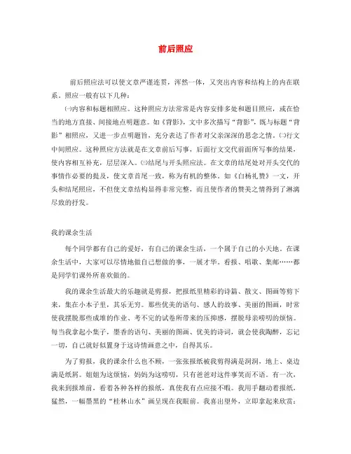 中考语文记叙文写作技巧 前后照应素材
