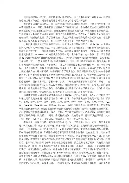 四年级三班家长会发言稿