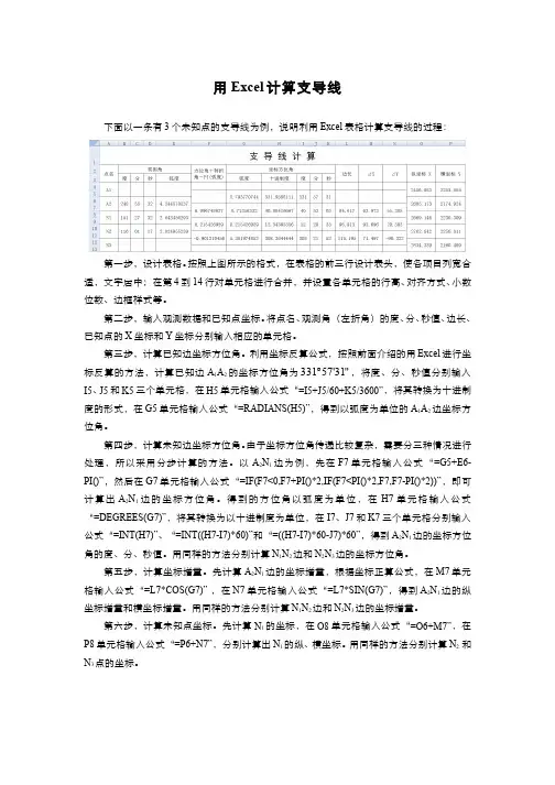 3.1.5第十一讲导线测量原理与方法 - 用Excel计算支导线
