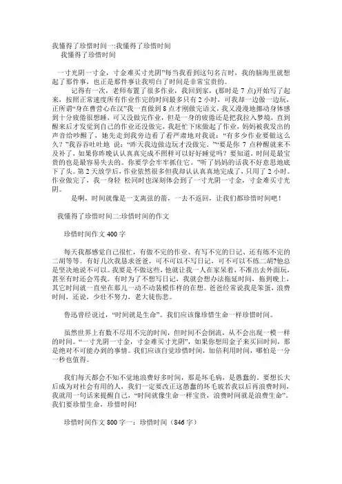 我懂得了珍惜时间5篇