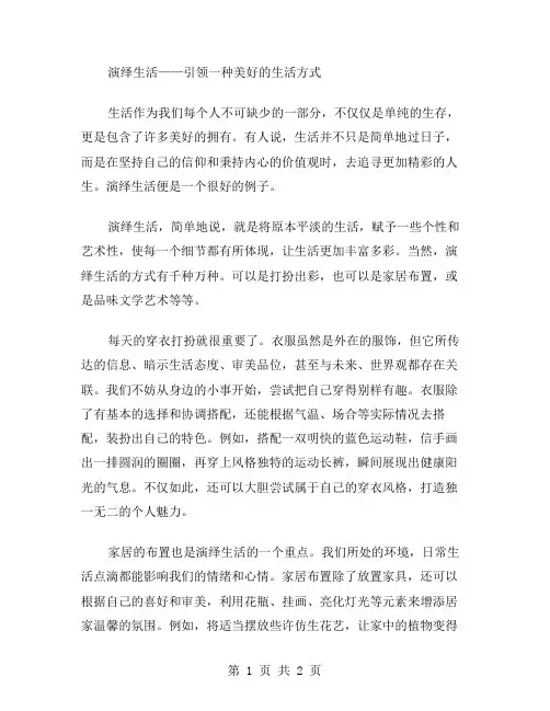 演绎生活作文范文