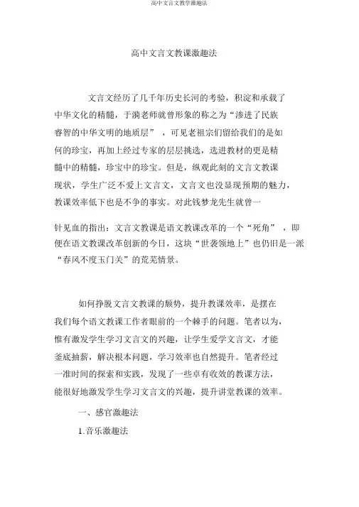 高中文言文教学激趣法
