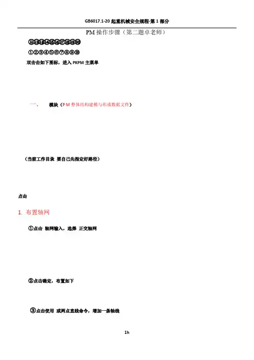 pkpm结构设计详细步骤