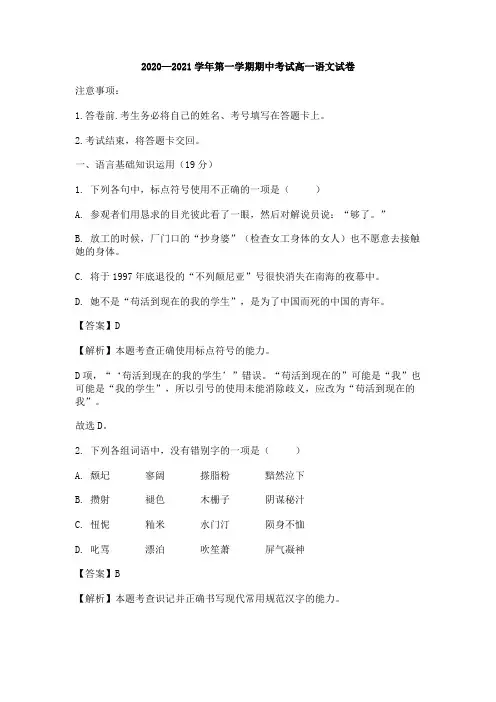 河南省洛阳市2020-2021学年高一上学期期中语文试题(有答案)