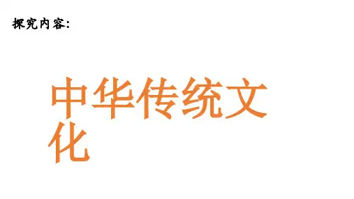 中华传统文化 思维导图