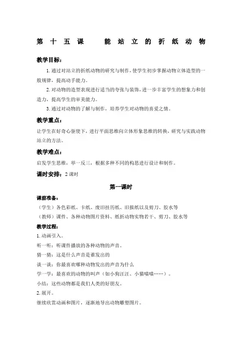 能站立的折纸动物(浙美版)一年级美术上册教案