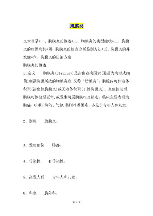 胸膜炎