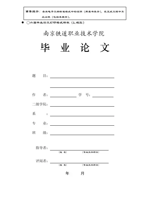 南京铁道职业技术学院毕业设计论文样板