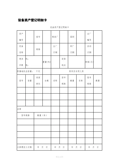 设备管理应用表格大全