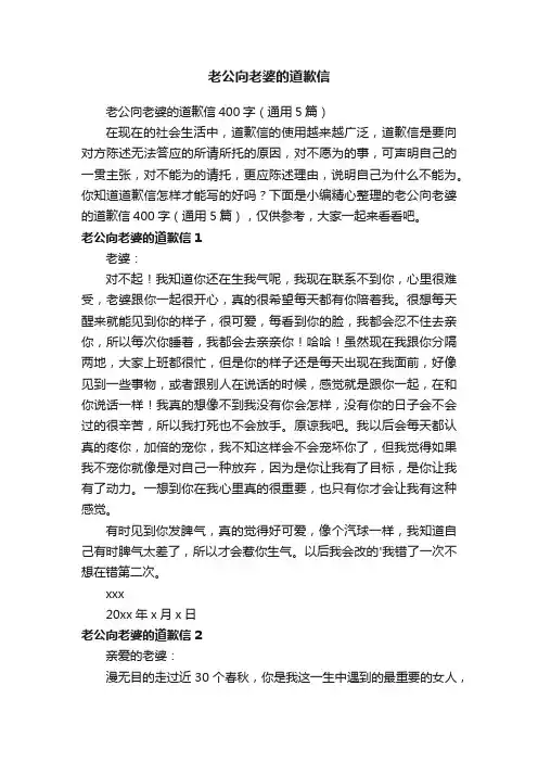 老公向老婆的道歉信