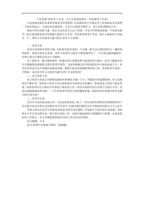大学里最“没用”3个专业,人才太多就业面窄,毕业就等于失业!