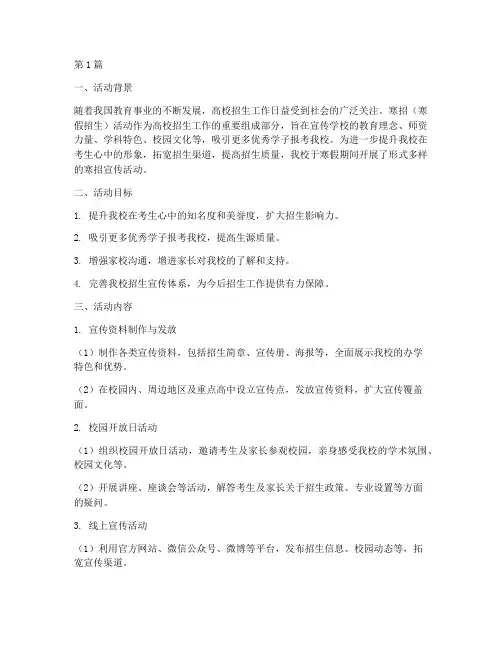 寒招宣传活动总结(3篇)