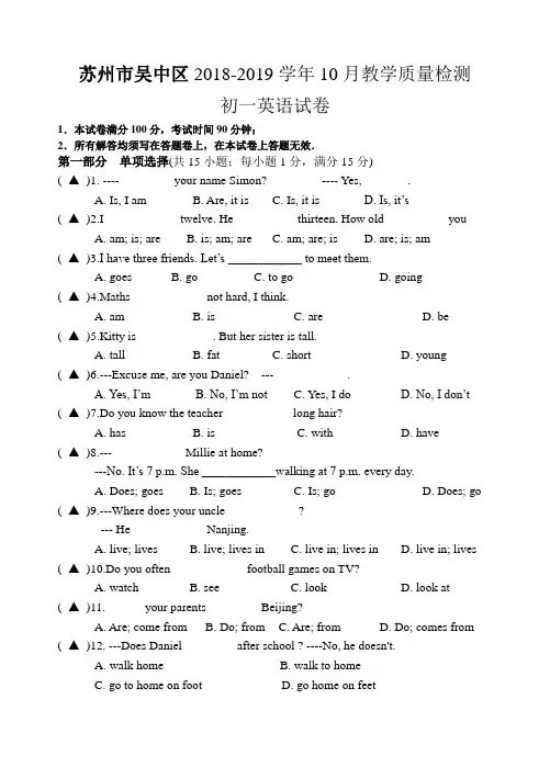 江苏省苏州市吴中区2018-2019学年七年级10月教学质量检测英语试题