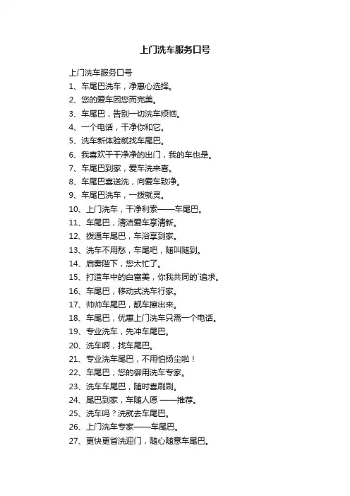 上门洗车服务口号