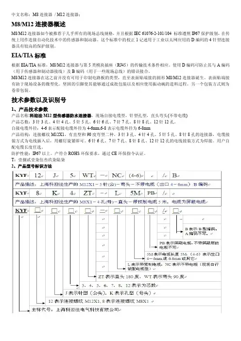 M12连接器
