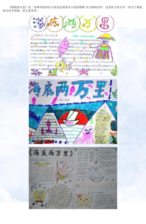 海底两万里手抄报漂亮又整洁图片