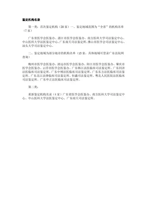 广东省20家医疗纠纷鉴定机构
