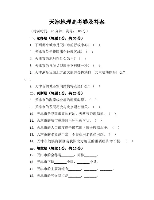 天津地理高考卷及答案
