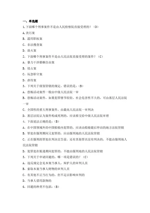 中国政法大学2021年《刑事诉讼法》期末考试试题及答案