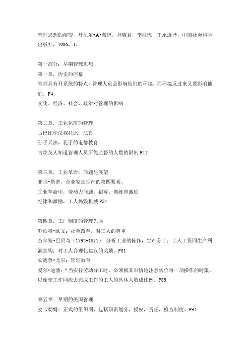 管理思想的演变笔记
