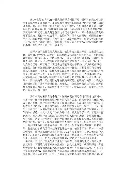 湘西赶尸是怎么回事？