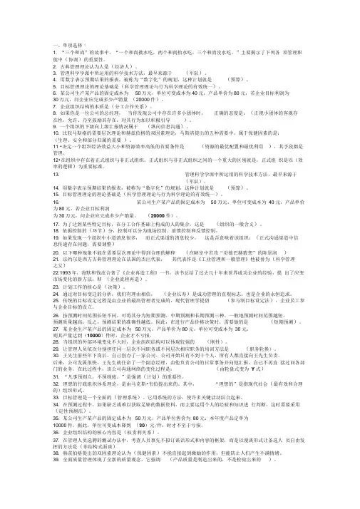 2019年电大管理学基础资料重要知识点