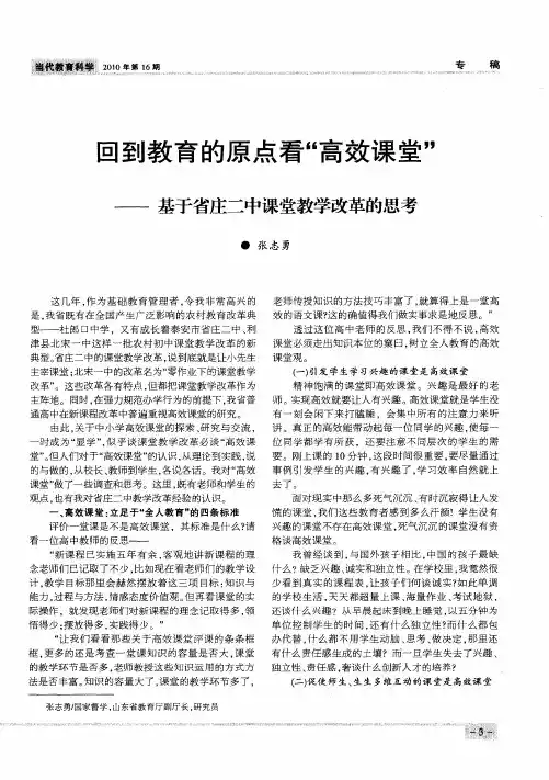 回到教育的原点看“高效课堂”——基于省庄二中课堂教学改革的思考
