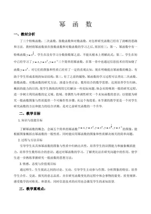 人教B版高中数学必修一《第三章 基本初等函数(Ⅰ) 3.3 幂函数》_13