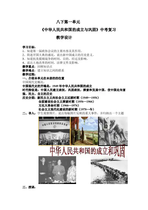 人教版八年级历史下册《一单元 中华人民共和国的成立和巩固  第1课 中国人民站起来了》教学设计_26