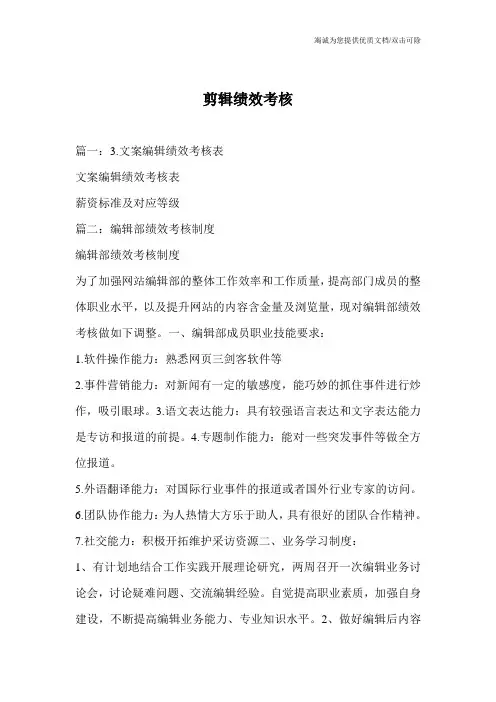 剪辑绩效考核
