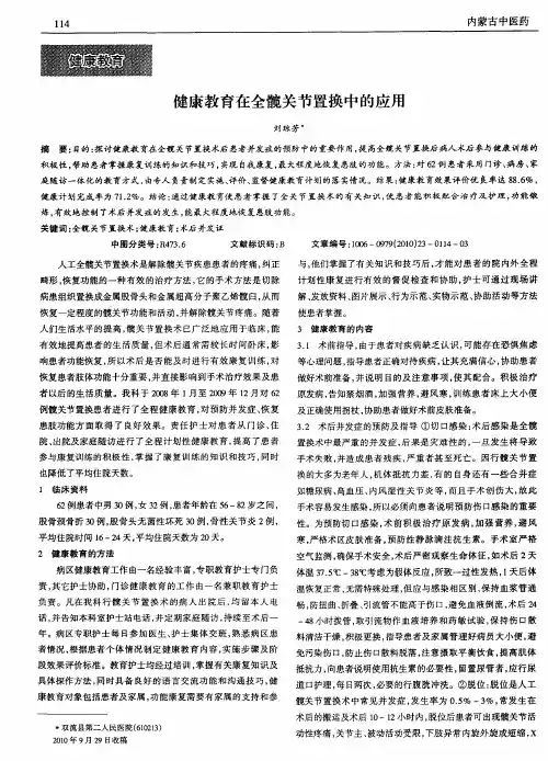 健康教育在全髋关节置换中的应用