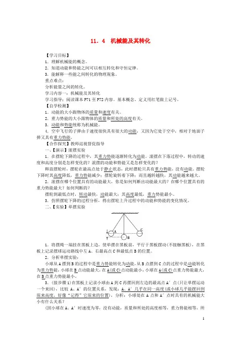 八年级物理下册第十一章功和机械能11.4机械能及其转化教案新版新人教版