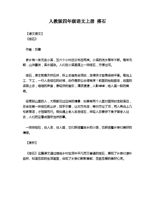 人教版四年级语文上册 搭石 