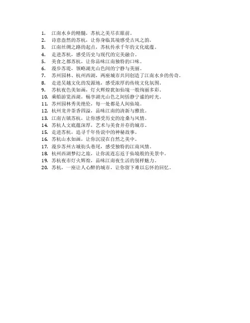 苏杭宣传语