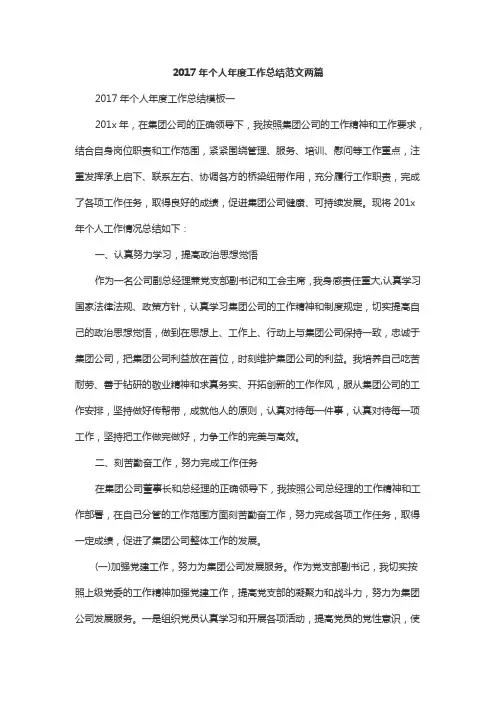 2017年个人年度工作总结范文两篇
