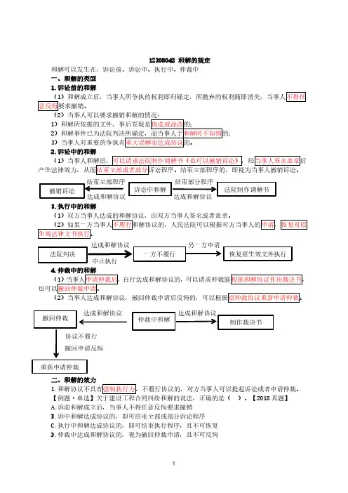 新编一级建造师-法规-第49讲-调解和解制度与争议评审行政复议和行政诉讼制度(一)