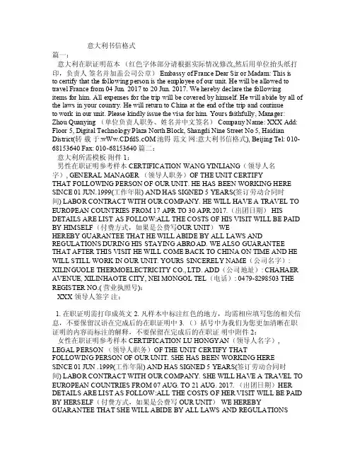 意大利书信格式