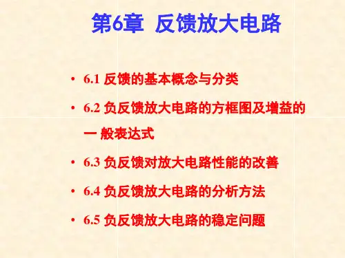 反馈放大电路
