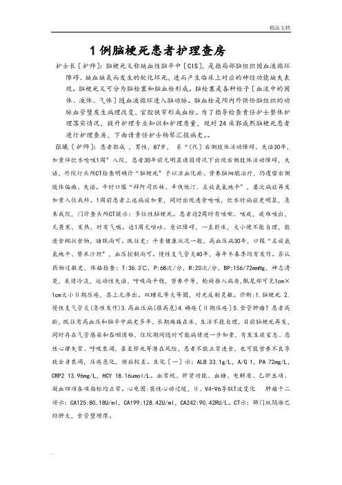 脑梗死患者护理查房 2