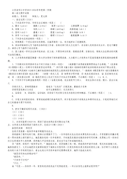 江苏省邗江中学高二上学期期中考试语文试卷 Word版含答案.pdf
